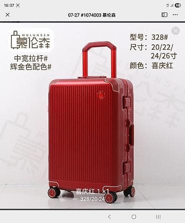 coros pace: Чемодан MULUNSEN, модель 328# - Размеры: 20", 22", 24", 26" - Цвет — 1