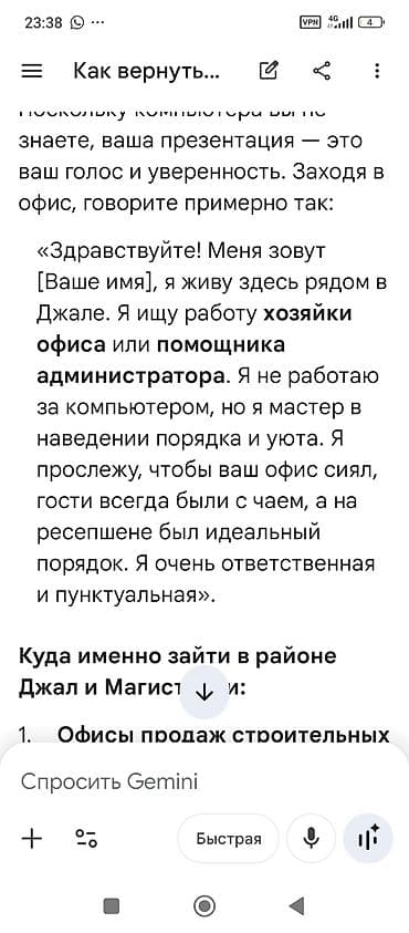 Резюме: Услуга: хозяйка офиса / помощник администратора Описание: - — 2