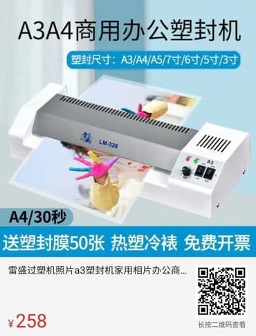 оригинальные расходные материалы maxxter набор стержней: Ламинатор офисный A3/A4 (модель LM-320) - Форматы: A3, A4, A5, 7" — 1