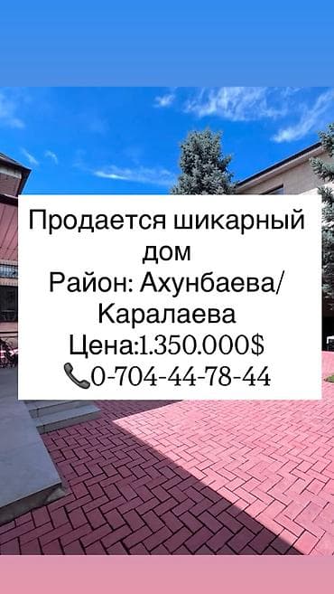 Продаётся роскошный особняк с большим крытым бассейном в Бишкеке 📍 lalafo.kg да Продаётся роскошный особняк с большим крытым бассейном в Бишкеке 📍