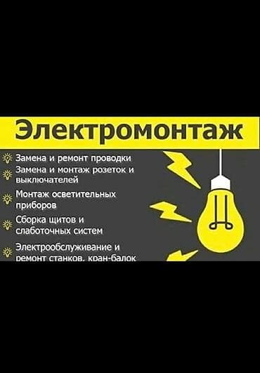 электро ремонт: Электромонтажные работы “Ваш электрик” Все виды работ: - Замена и — 2