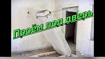 алмазный бурение цена бишкек: Алмазное сверление Больше 6 лет опыта — 5