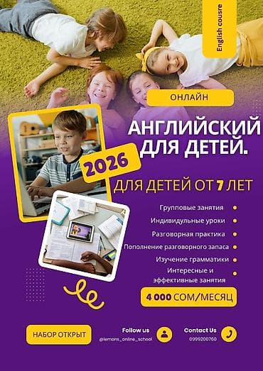 Курсы английского языка, Онлайн
