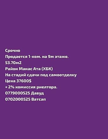 1 комната, 54 м², Элитка, 9 этаж, ПСО (под самоотделку) at lalafo.kg 1 комната, 54 м², Элитка, 9 этаж, ПСО (под самоотделку)