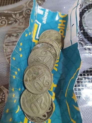 коллекция: Набор монет «20 копеек СССР» - Номинал: 20 копеек - Страна и период — 2