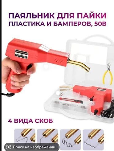 точечный контактный сварка: Паяльник для пайки пластика и бамперов, 50 В Комплект для быстрого — 1