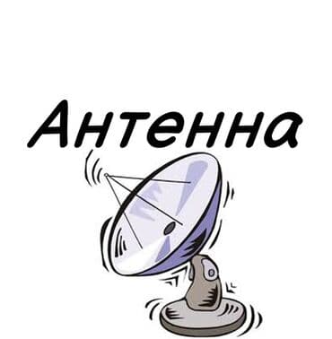 настройка телевизора вызов мастера: Смотерть телевизор бесплатно!!! Санарип. Санарип антенны. Установка — 2