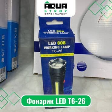 Фонарик LED T6-26 Для строймаркета "Aqua Stroy" качество продукции на