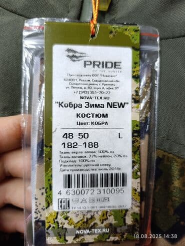 купить прикормочный кораблик для рыбалки: Продается зимний костюм . Кобра,зима до -45 новый . 15.000. Торг — 4