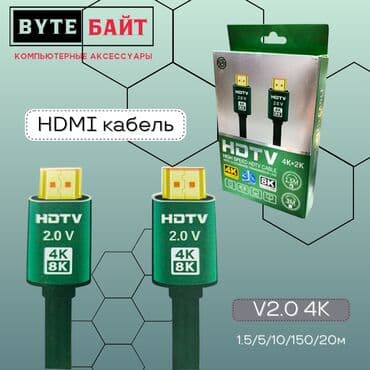 🔅Кабель HDMI 1.5м v 2.0 4K Новый🔸 В наличии 1.5/5/10/15/20 м🔸 ТЦ ГОИН
