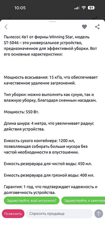 моющий полесос: Пылесос 4в1 от фирмы Winning Star, модель ST-5046 - это универсальное — 3