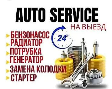 android 2din: Ремонт деталей автомобиля, с выездом — 1