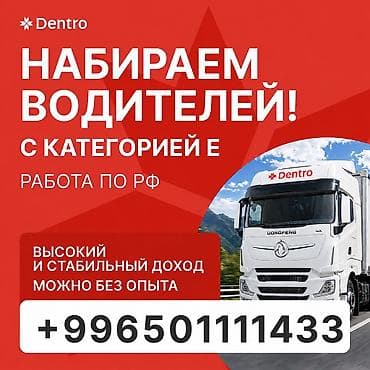 груз: Требуется Водитель грузового транспорта, Категория прав (CE), На тягач, Без опыта, Обучение — 1