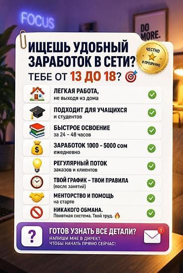 Сетевой маркетинг: Подработка онлайн для подростков 13–18 лет Описание: - Формат — 1