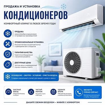 климат: Продажа и установка кондиционеров Комфортный климат в любое время — 1