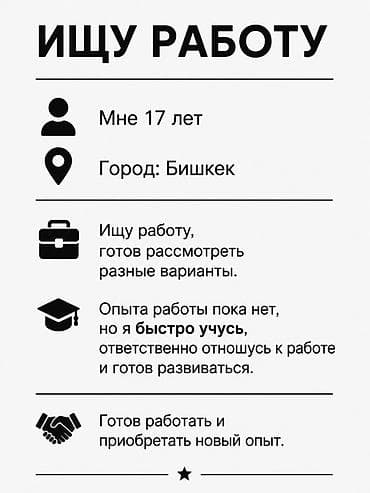 headhunter kg: Ищу работу - Студент, Без опыта — 1