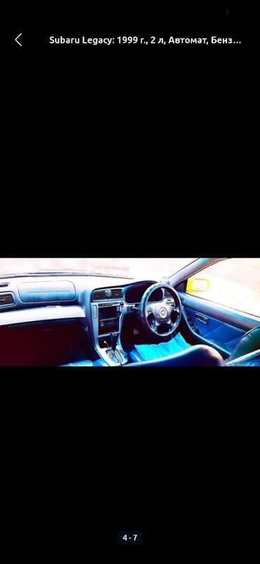 Subaru: Subaru Legacy: 1999 г., 2 л, Автомат, Бензин, Седан — 5