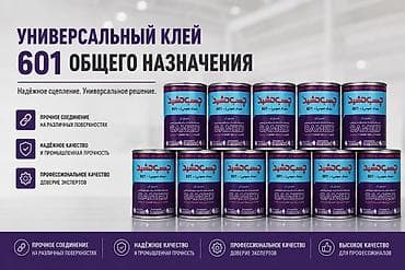 Термоклей, эритинди клей: Клей Машхад 601 (SAMED) — универсальный клей промышленного качества в — 1