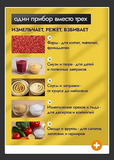 блендер 4 в одном: Блендер, миксер — 4