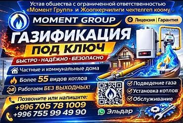 Газификация, Монтаж газопровода, Подключение к внешним сетям, Ремонт