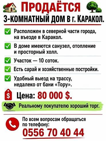 nomad hostel: Продается жилой дом с большим участком в частном секторе. Основные — 6