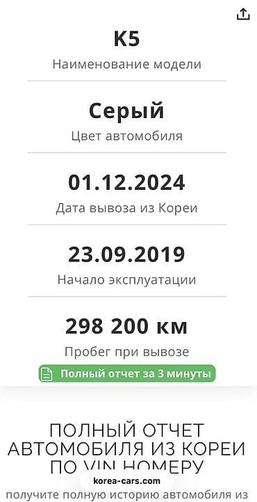 Унаа сатуу: Kia K5: 2019 г., 2 л, Автомат, Газ, Седан — 7