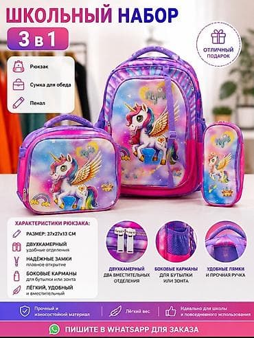 пенал бу: Школьный набор 3 в 1 для девочек/мальчиков 🎒 АКЦИЯ,АКЦИЯ ✨ В комплект — 2