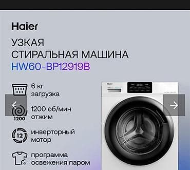 яловые сопаги: Абсолютно новая стиральная машина фирмы Haier 6 кг. Отдам дешево — 7