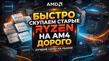 amd процессоры купить: Процессор для ПК, Б/у, AMD Ryzen 5, 6 ядер — 1