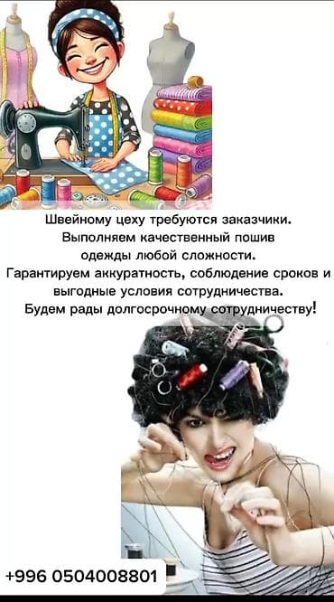 Требуется заказчик в цех