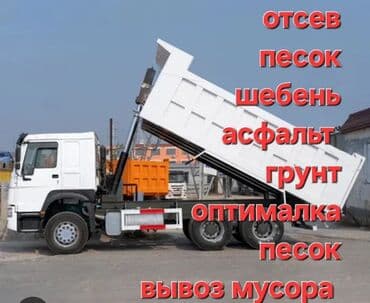 односпальная кровать с матрасом бишкек: Предлагается услуга по доставке сыпучих строительных материалов — 1