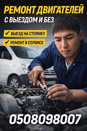 дверь мазда 323: Услуги моториста, Ремонт двигателя, с выездом — 1