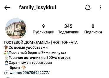 Ысык-Көлдө конок үйү, Чолпон-Ата, 7 орун — 6