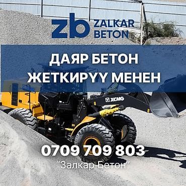 кой мал: Строительный бетон, M-400 — 5