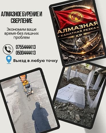 для резки: Резка, Алмазная резка — 1