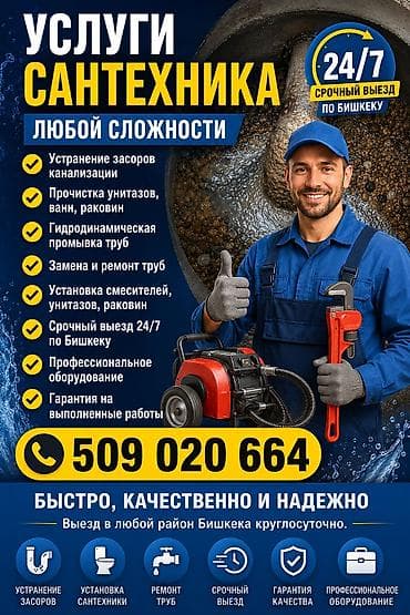 Канализационные работы | Прокладка канализации, Чистка засоров, Ремонт стояков Больше 6 лет опыта