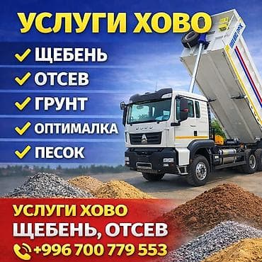 daf tandem: Заказать Хово, Доставка щебня, угля, песка, чернозема, отсев, 30 тонн — 1