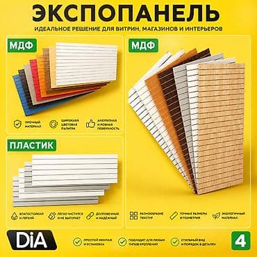 Экспопанель МДФ и Пластик, полка, крючки и аксессуарами | Торговое