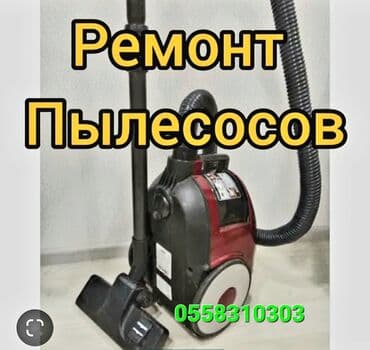 музыкальная: +Ремонт пылесосов от 500. пылесос ремонт . пылесос не тянет. пылесос — 3