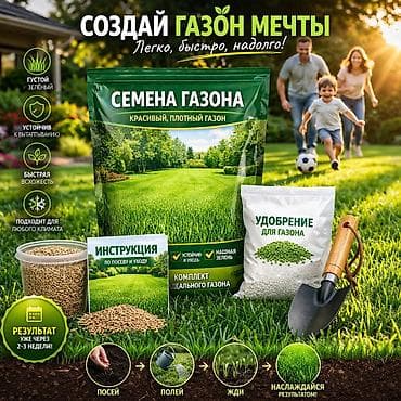 Вот готовое объявление с твоими ценами: 🌿 Продаю газон (семена)