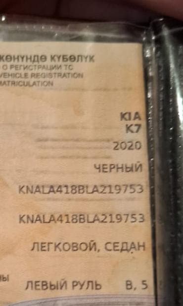 55 se: Kia Cadenza: 2020 г., 3 л, Автомат, Газ, Седан — 4