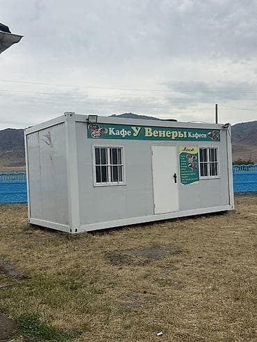 Контейнер ичинде уступчиктер бар, кичи кофейняга даяр алып эле at lalafo.kg Контейнер ичинде уступчиктер бар, кичи кофейняга даяр алып эле
