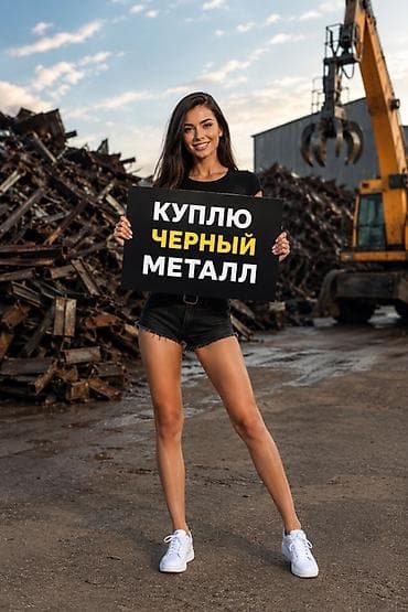 черный мета: Скупка черного металла. Принимаем лом черных металлов в любых объемах — 1