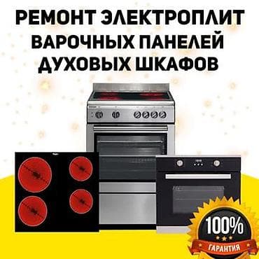 Ремонт электроплит Ремонт посудомоечных машин. Ремонт кофемашины