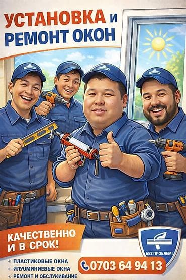 ремонт окан: Окна Двери Витражи Алюминий любой сложности — 6