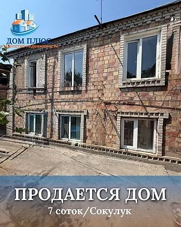 📍 В Сокулуке продается дом на участке 7 соток, 120 кв.м. 🏡Дом без
