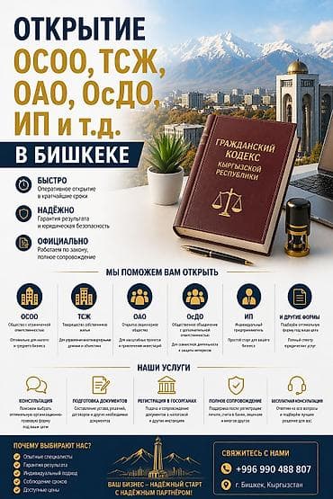 Юридические услуги | Предпринимательское право | Консультация