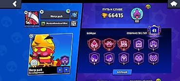 Аккаунт Brawl Stars - Трофеи: 66 415 - Бойцы: собрано 101/101 -