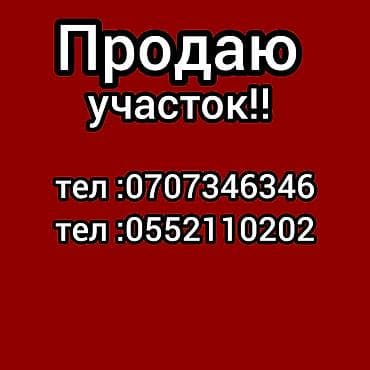 Земельные участки: 4 соток, Для строительства — 6