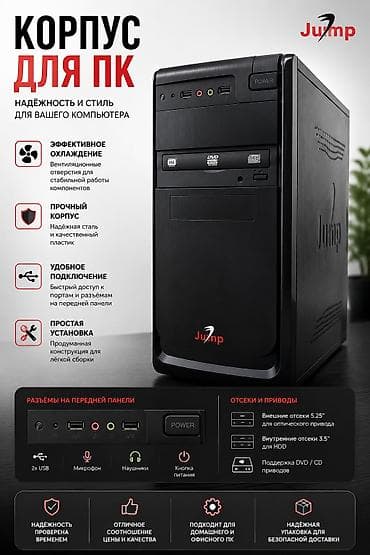 Корпус ПК, Б/у, Jump, ATX, цвет - Черный at lalafo.kg Корпус ПК, Б/у, Jump, ATX, цвет - Черный